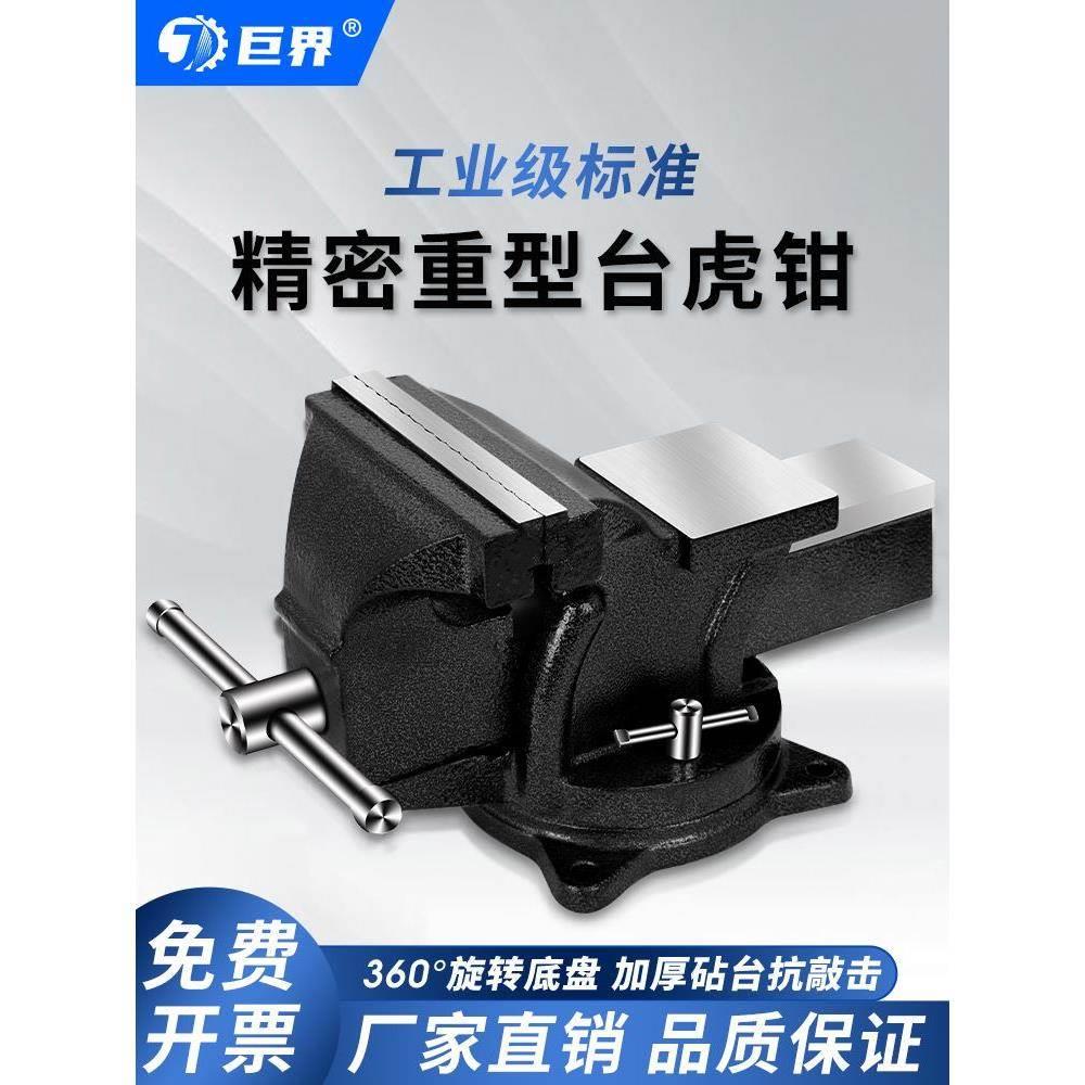 重型台虎钳工业级8寸虎钳工作台6寸可旋转45寸台钳小型平口钳家用