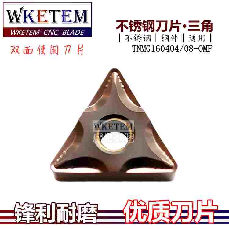 数控刀片不锈钢三角合金外圆刀TNMG160408 160404 OMF OP1215特惠