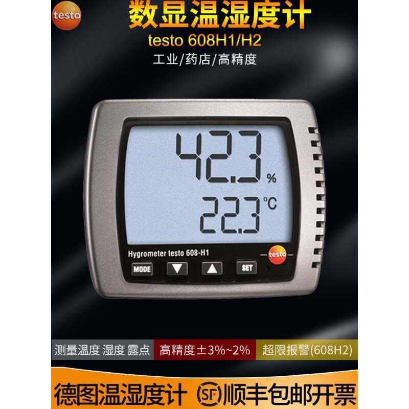 德图温湿度计testo608H1 -H2电子室内温湿度仪高精度工业家用德国
