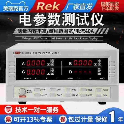 美瑞克RK9901N/9800/9940N/9980N/9813N数字功率计智能电量测量仪