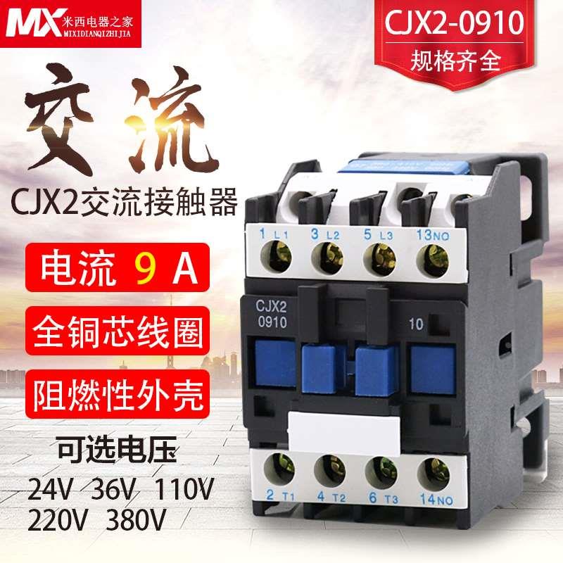 交流接触器 CJX2-0910 0901 9A 220V 380V 110V 36V 24V 银点