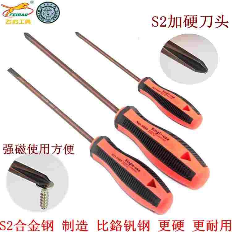 PN 进口S2硬合金钢十字平头螺丝刀带磁一字起子工具螺丝批头改锥
