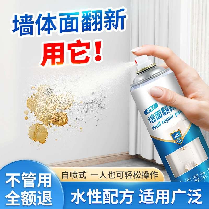 墙面自喷漆家用白色墙壁粉刷墙面涂鸦广告自刷修复高遮盖填充补墙