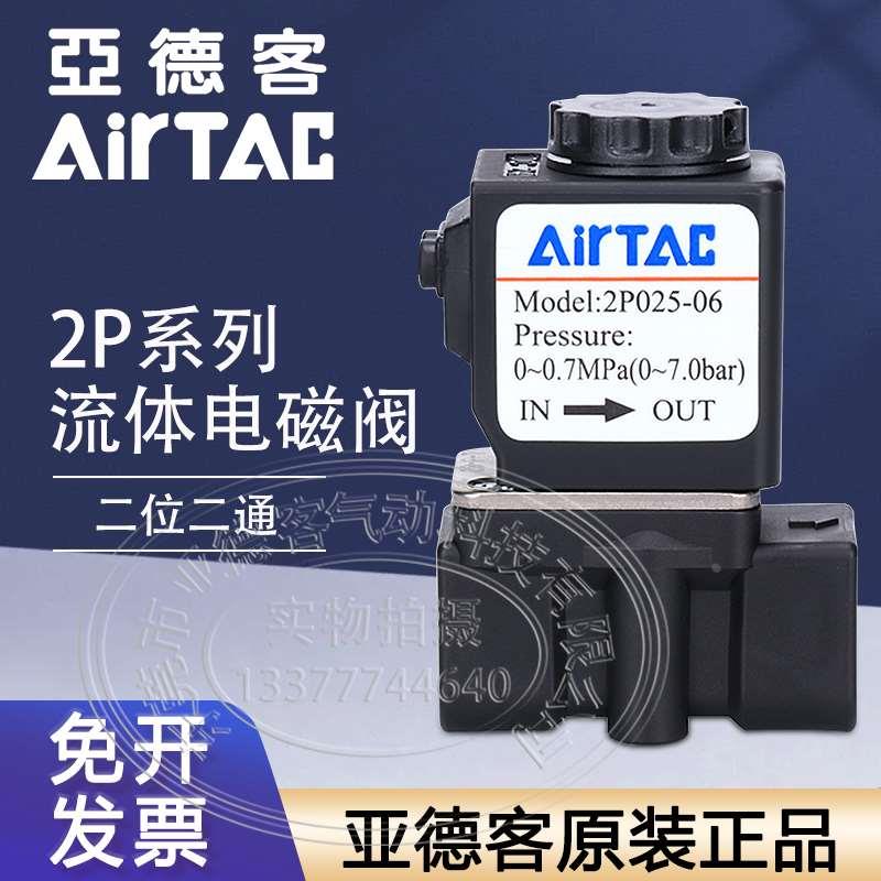 原装亚德客二通电磁阀2P02506AI/2P02506BI/2P02508FI/2PB02508BI