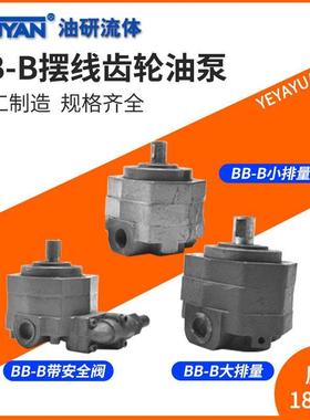 BB-B4摆线B6齿轮BN10液压B16油泵B20B25B32B40B50B63B80B100B125Y