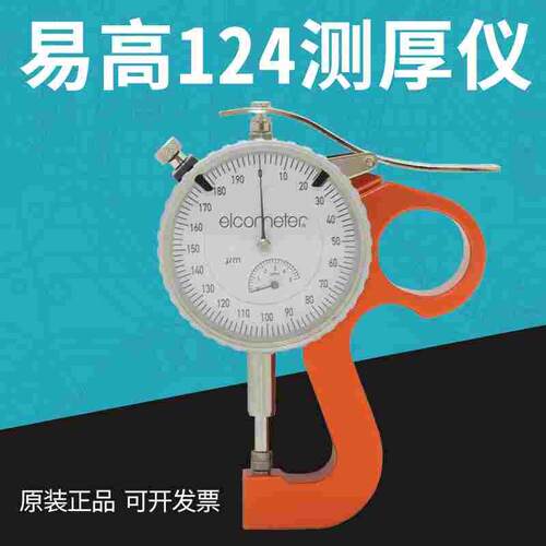 易高Elcometer 124 测厚仪E124-3M原装进口测厚规 E124-3E