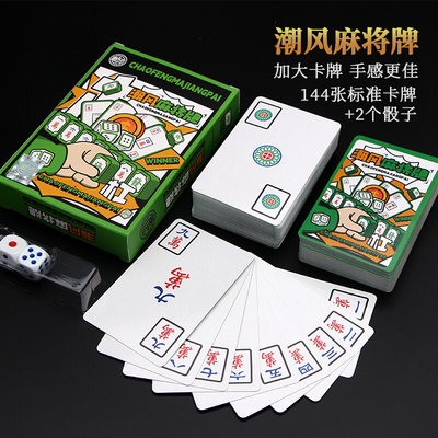 潮风盒装纸牌麻将扑克牌塑料加厚pvc144张便携旅行家用迷你麻将牌