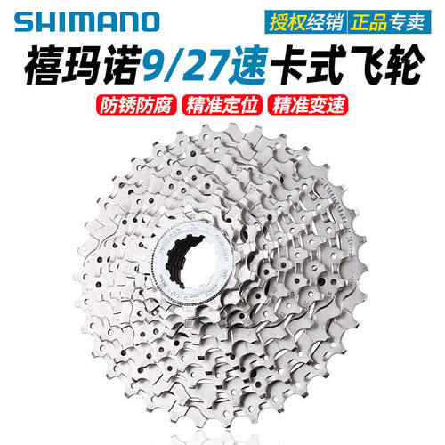 SHIMANO禧马诺HG201/200/400-9卡式飞轮9速27山地车自行车飞轮
