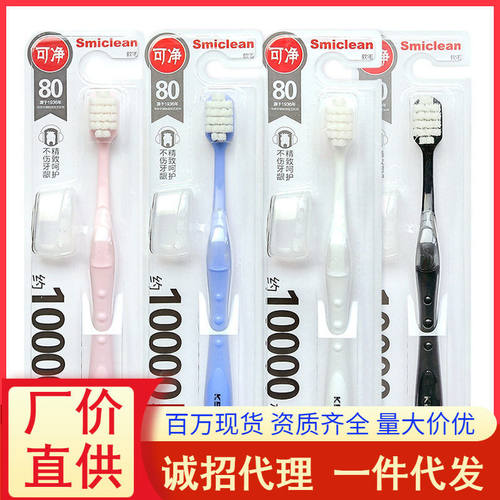 可洁可净 可净 C1632万毛牙刷成人家用超柔软毛牙刷三笑集团