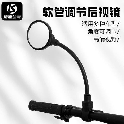 跨速自行车软管调节后视镜360度可调节自行车后视镜 电动车倒车镜