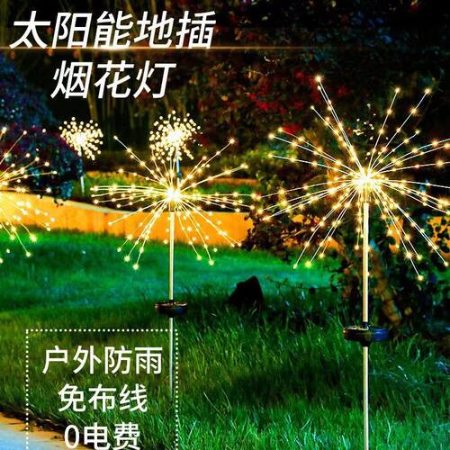 太阳能烟花灯 草坪地插圣诞灯串 户外庭院0电费led节日满天星彩灯