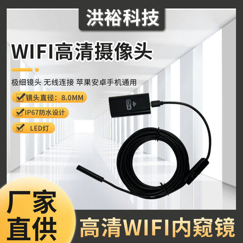 跨境三合一内窥镜200万清像素 便携wifi长线工业内窥镜8mm探头
