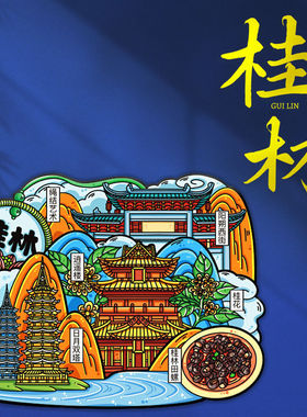 木质桂林冰箱贴 珠光卡通桂林景点冰箱软磁贴立体闪粉桂林冰箱贴