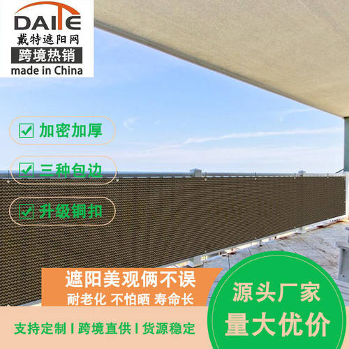咖啡色遮阳网隐私网围栏网庭院别墅花园阳台花卉边网格防攀爬