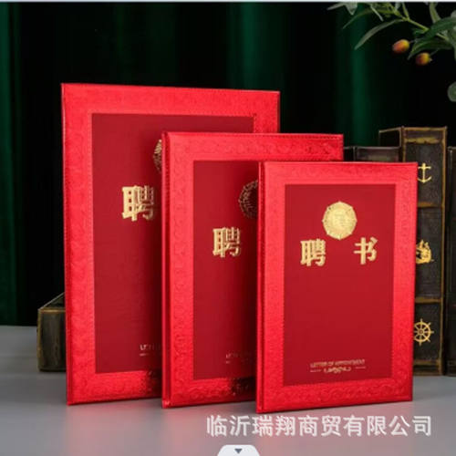 聘书烫金奖章外壳聘书任命书培训聘请证书内页可打印教师家委会