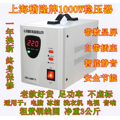 稳压器220v全自动家用1000W 电脑冰箱洗衣机电视机纯紫铜线圈交流