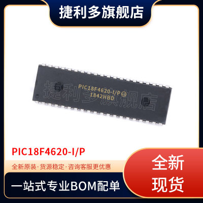 全新原装 PIC18F4620-I/P 封装DIP40 微控制器MCU 单片机