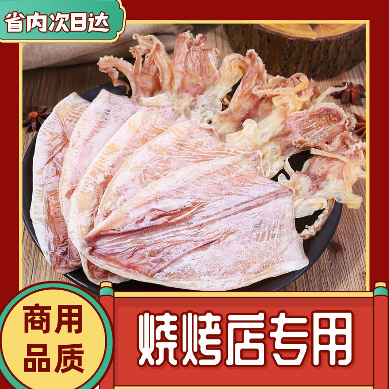 烧烤尤鱼干北海特产大小号鱿鱼A5/A4/A3/A2/A1手撕芥末淡干商用装