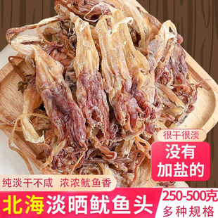 新晒淡干鱿鱼头炒菜免切尤鱼须海鲜干货鱿鱼丝散装鱿鱼条北海特产
