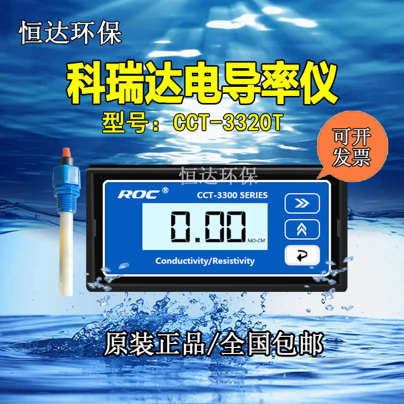 科瑞达CCT-3320T电导率仪 （CM-230A)带4-20mA信号输出 现货3320