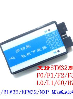 STM32脱机下载器编程器离线烧录器烧写器支持F0F1F2F3F4L0L1H7G0