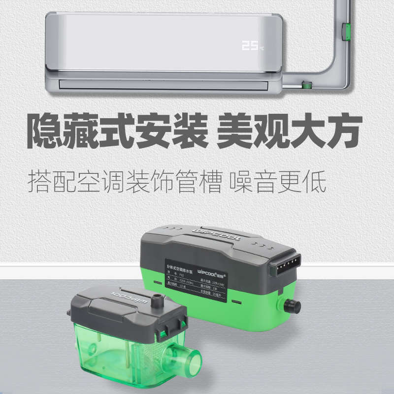 维朋pc12b24B吸顶盘管天花机空调排水泵排水器冷凝水提升泵自动