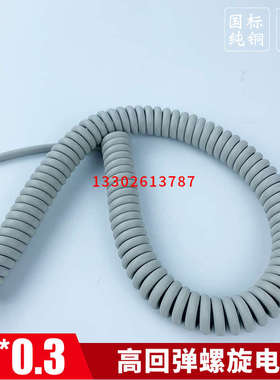 4芯0.3平方弹簧线 灰色 延长线铜芯伸缩螺旋电缆线高弹力电源线