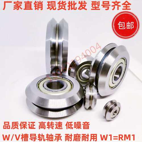 V型带槽轴承/W滑轮/W型导轨/导向滚轮W0 W1 W2 W3 W4 RM2内径5/10