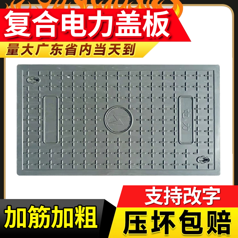 复合树脂电力沟盖板电缆