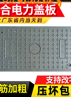 复合树脂电力沟盖板电缆通信盖板高分子方形下水道配电房弱电井盖