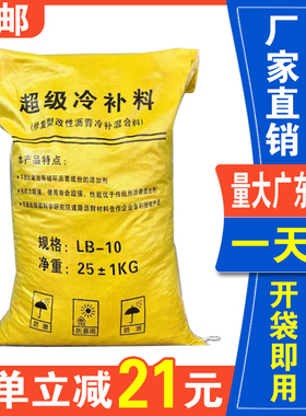 沥青路面修补料铺冷市政道路坑洼填补柏油高速公路线槽补裂缝修复