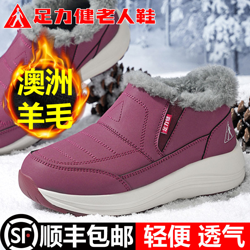 足力健老人鞋冬季羊毛鞋女大棉鞋