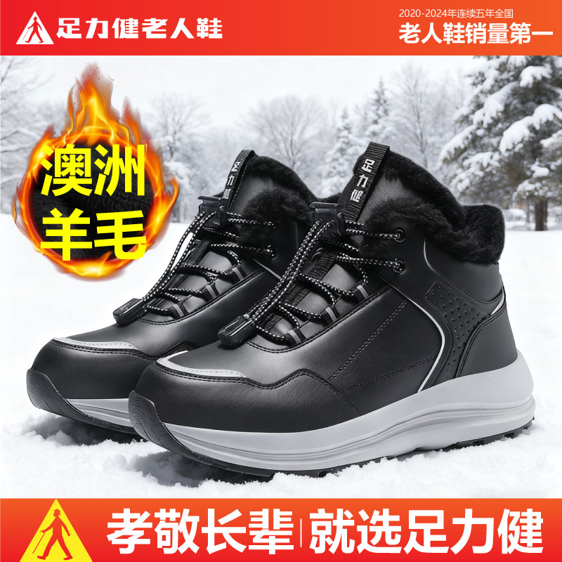 足力健老人鞋冬季羊毛鞋雪地靴男
