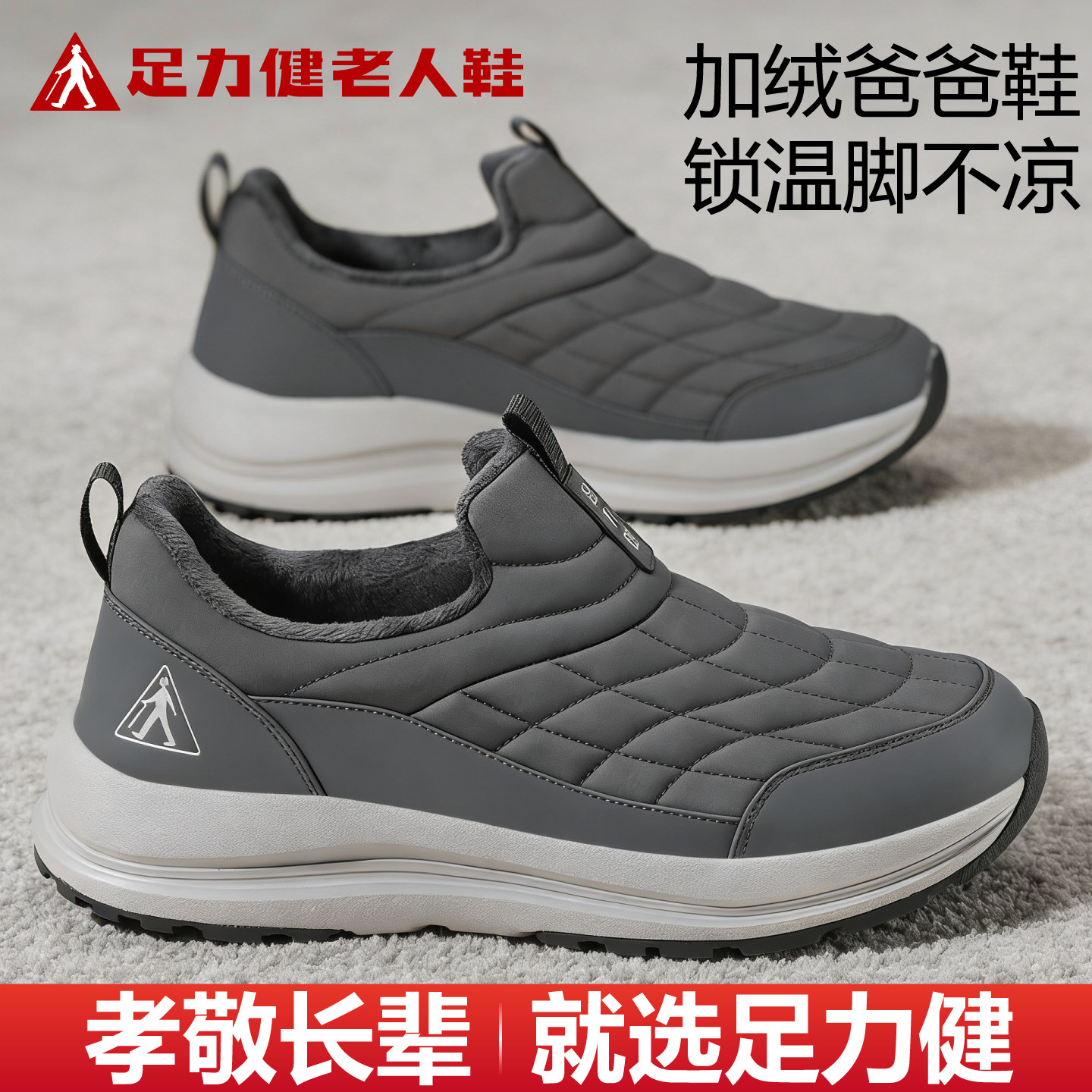 足力健老人鞋冬季加绒保暖中老年防水防滑休闲鞋爸爸一脚蹬棉鞋男,流行男鞋,健步鞋,淘宝优惠券,粉丝福利购,淘宝优惠卷