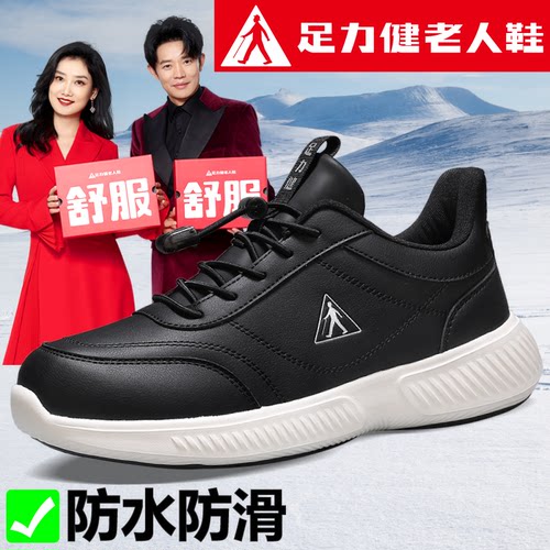 2025年秋季足力健老人鞋软底轻便
