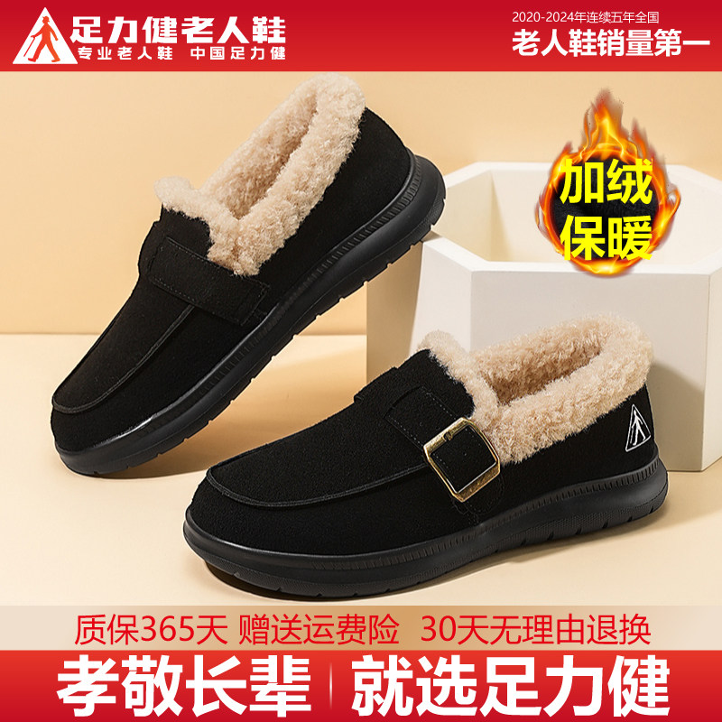 足力健老人鞋女鞋旗舰店秋冬款一脚蹬厚底增高乐福经典妈妈休闲鞋,女鞋,棉鞋,淘宝优惠券,粉丝福利购,淘宝优惠卷
