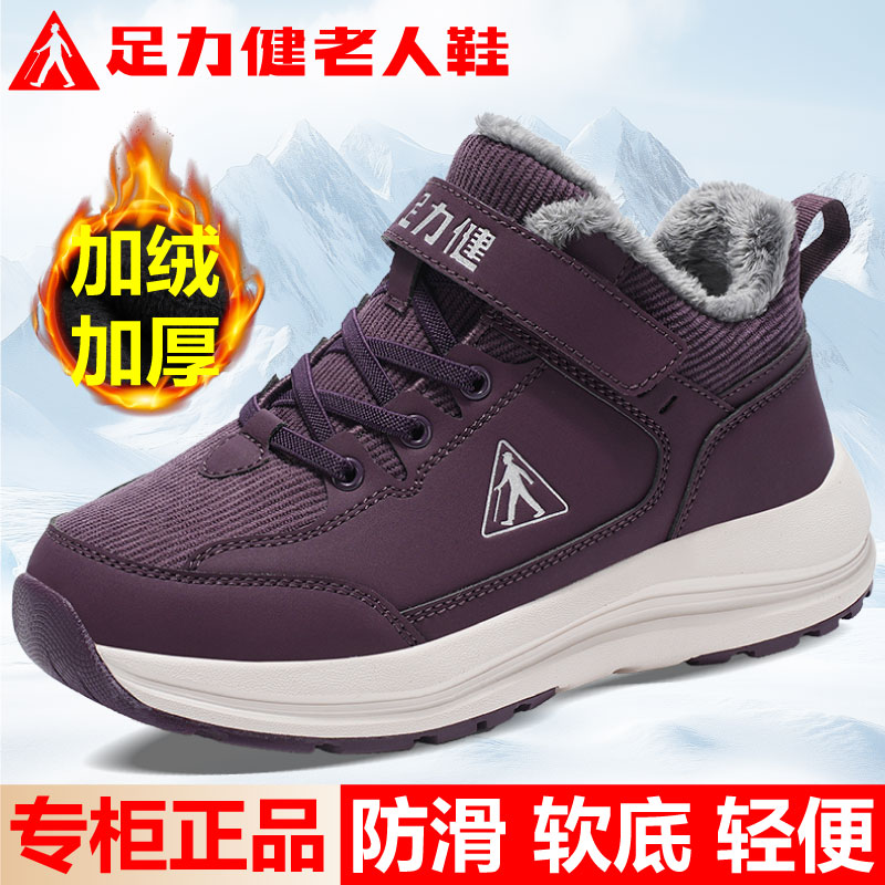 足力健老人鞋秋冬加绒妈妈鞋图片