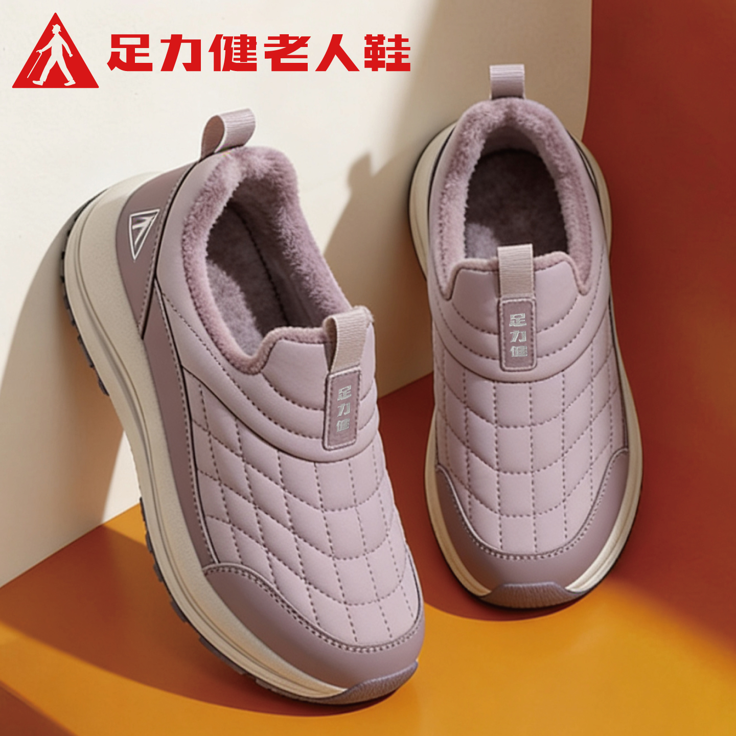 足力健冬季二棉鞋女妈妈鞋一脚蹬