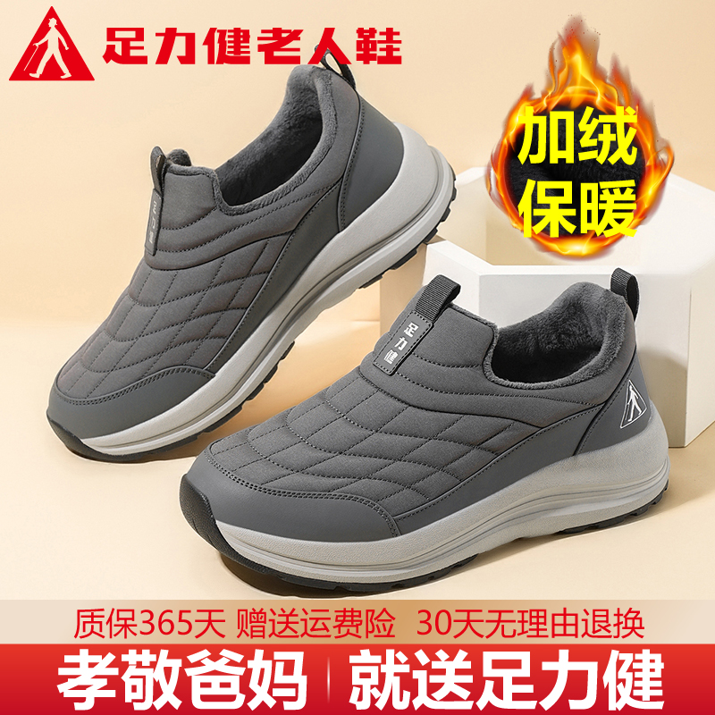 足力健冬季二棉鞋男爸爸鞋一脚蹬