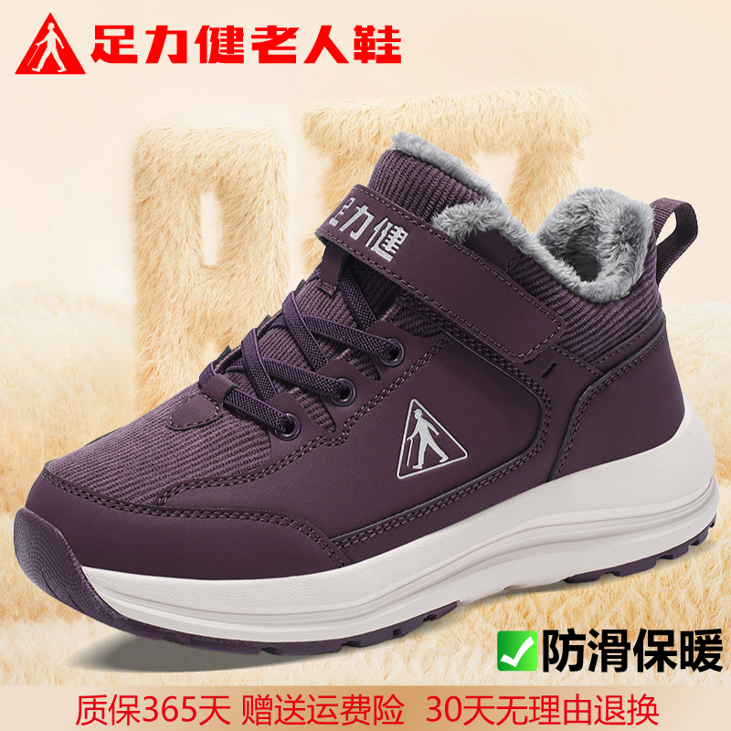 足力健老人鞋女冬季棉鞋防水防滑