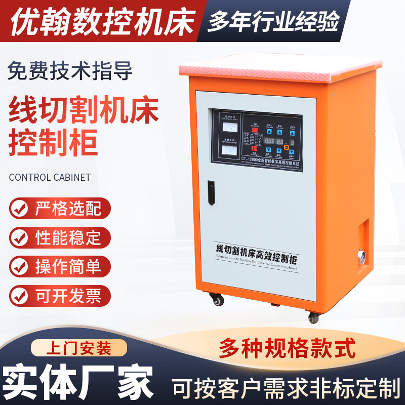 线切割机床自适应高速数控柜