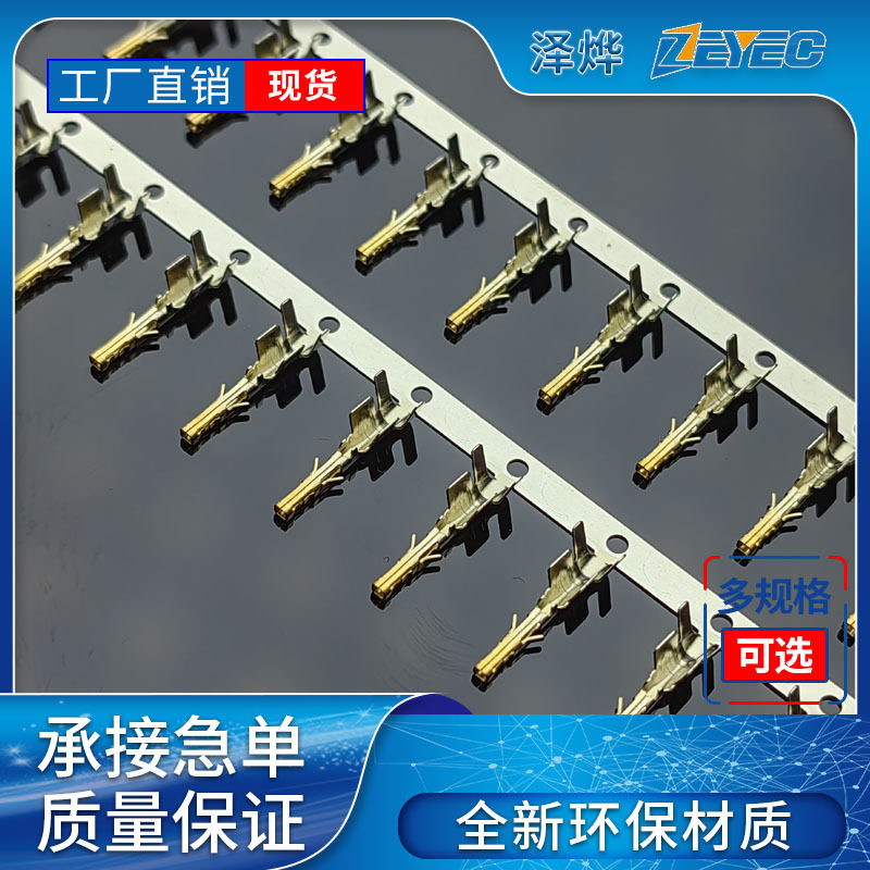泽烨ZEYEC3.0MM镀金端子43025图片