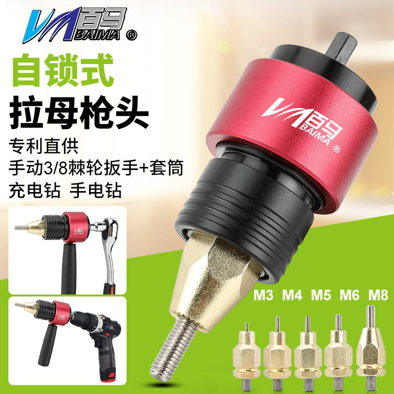百马BM-LK6通用款充电拉母枪 电动拉铆螺母枪头 铆钉枪拉姆枪