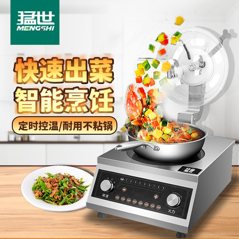 猛世全自动炒菜机商用智能自动炒饭机炒菜机器人大型滚筒翻炒菜
