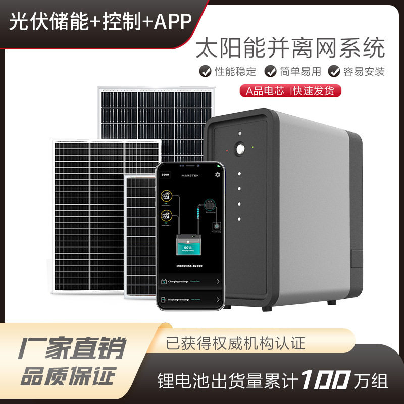 家用光伏发电系统/800W微逆/600WMPTT