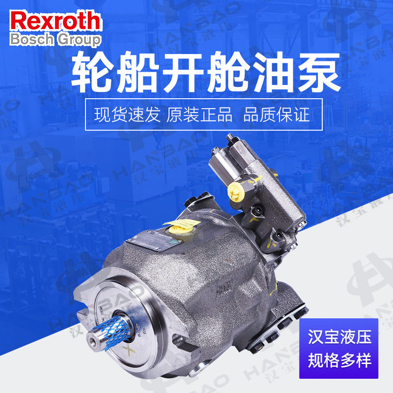 供应力士乐轮船开舱油泵A A10VSO28DFR1/31R-PPA12N00液压油泵