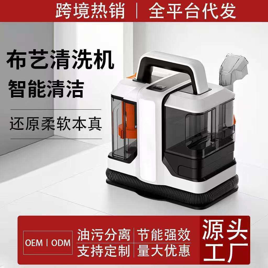W05布艺沙发清洗机小型喷抽吸清洁一体机家用地毯窗帘吸尘器