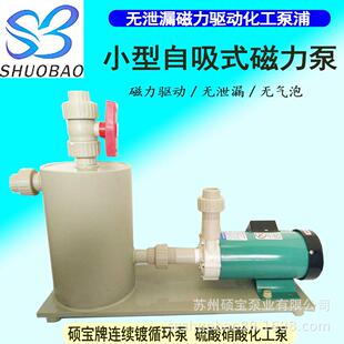 耐腐循环磁力泵MD-30RM耐腐自吸化工泵,PP塑料自吸泵