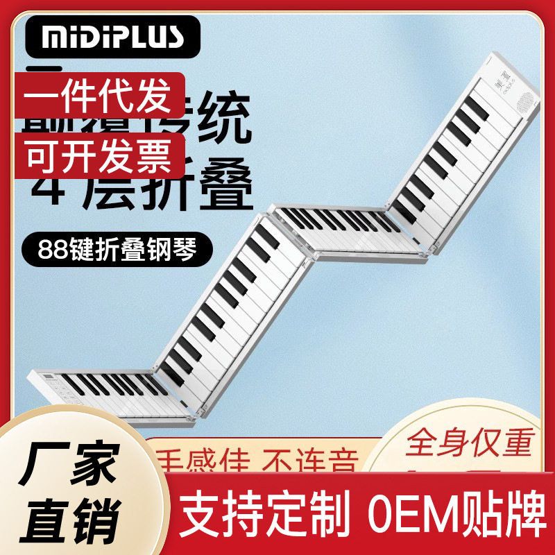 美派折叠钢琴便携式电子手卷钢琴88键成人儿童初学者练习专业版