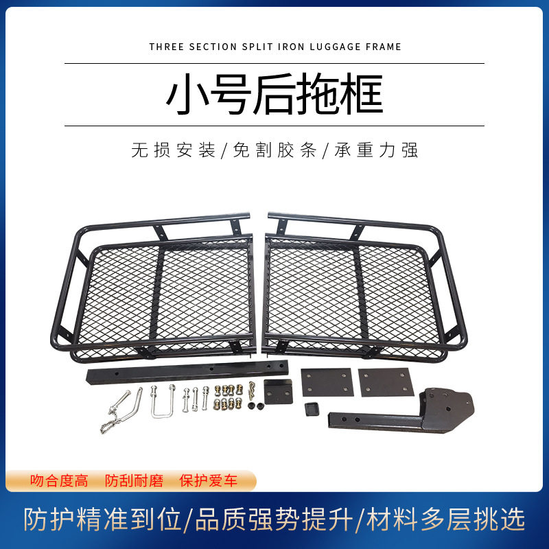 车尾行李框SUV后尾行李框网状车载行李架铁质后拖斗后载物篮